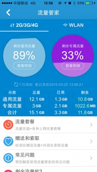 重庆移动掌上营业厅 v5.9.0 官方最新版图2