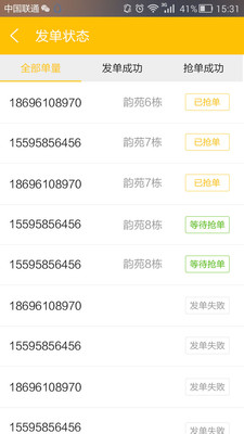 快递帮帮下载 v2.8 安卓版图3