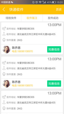 快递帮帮下载 v2.8 安卓版图4