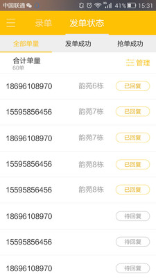 快递帮帮下载 v2.8 安卓版图2