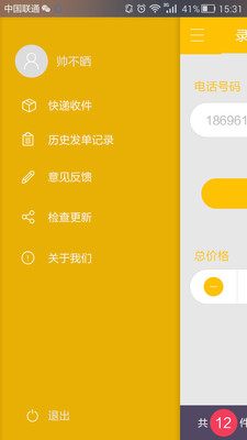 快递帮帮下载 v2.8 安卓版图5