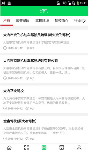 黄石驾校下载 v5.0.0 安卓版图2