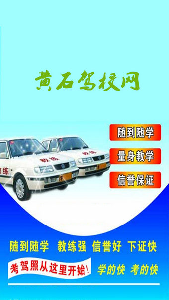 黄石驾校下载 v5.0.0 安卓版图3