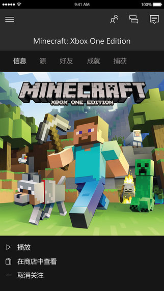 Xbox app v1701.216.1410 iPhone版图1