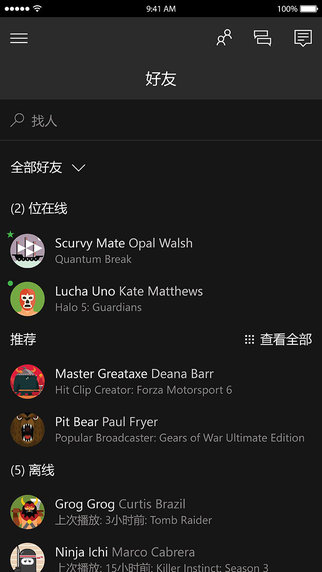 Xbox app v1701.216.1410 iPhone版图3