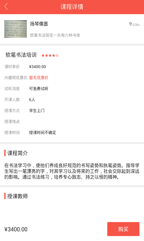 兴趣班app v2.1.4 安卓版图3