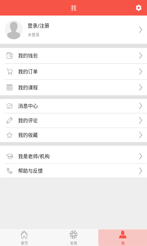 兴趣班app v2.1.4 安卓版图4