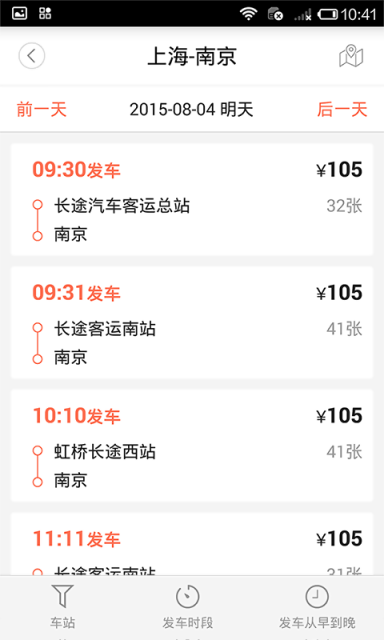 12306汽车票下载 v6.0.0 安卓版图2