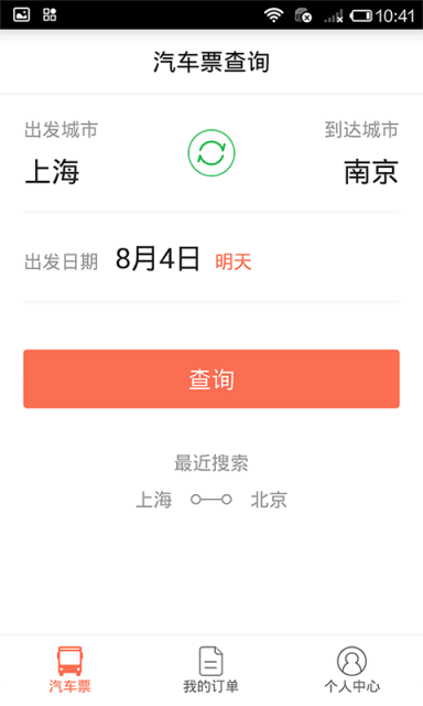 12306汽车票下载 v6.0.0 安卓版图3