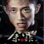 余罪安卓版