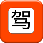 黄石驾校app