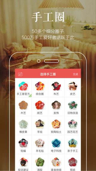 手工客iPad版 V5.8.0 官方版图2