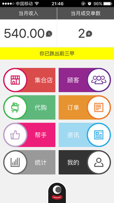 管家导购端下载 v1.0.0 安卓版图2