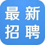 最新招聘安卓版