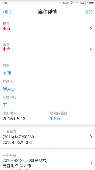 才牛律师下载 v10.6.7 安卓版图3
