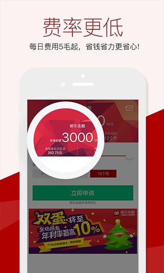 邮乐金融下载 v3.9.10 安卓版图2