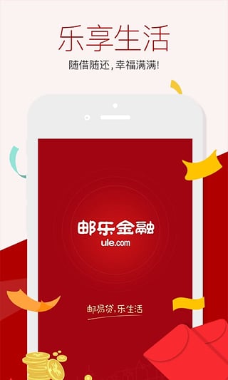 邮乐金融下载 v3.9.10 安卓版图5
