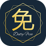 免税达人app