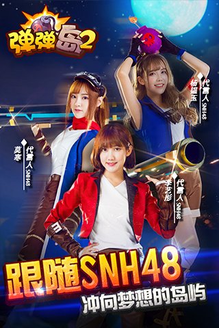 弹弹岛2九游版下载 v1.8.2 安卓版图1