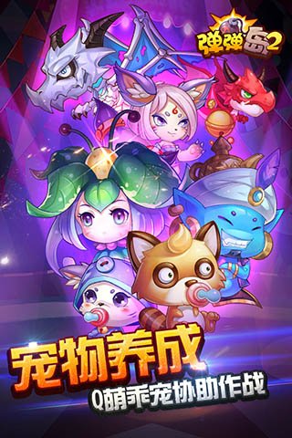 弹弹岛2九游版下载 v1.8.2 安卓版图2