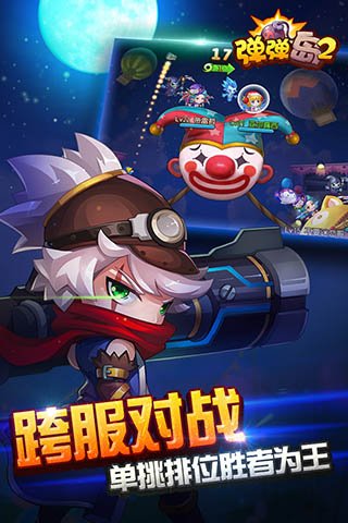 弹弹岛2九游版下载 v1.8.2 安卓版图5