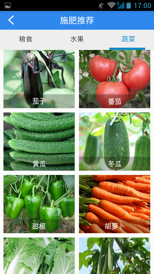 施肥宝下载 v1.02 安卓版图2