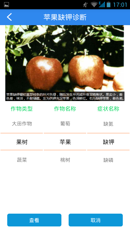 施肥宝下载 v1.02 安卓版图4