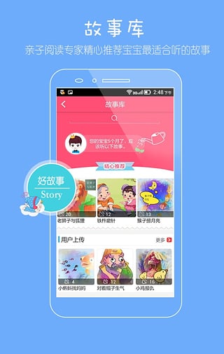 宝宝听 v3.0 安卓版图1