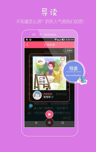 宝宝听 v3.0 安卓版图3