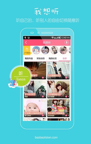 宝宝听 v3.0 安卓版图2