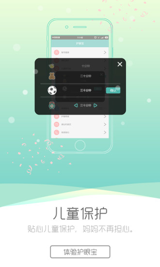 护眼宝 v9.4 安卓版图2