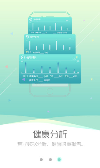 护眼宝 v9.4 安卓版图4
