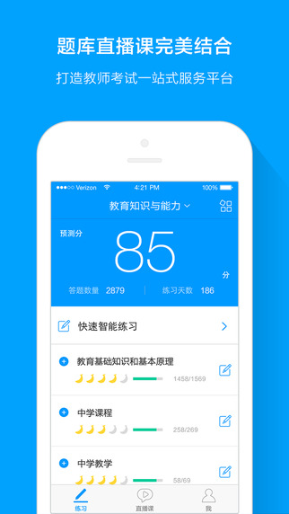 粉笔教师 v1.1.2 iPhone版图1