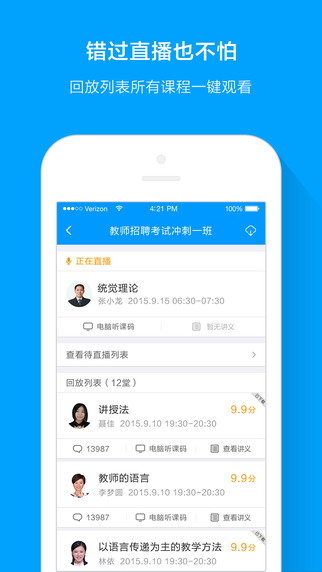 粉笔教师 v1.1.2 iPhone版图4
