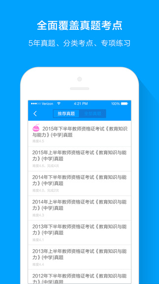 粉笔教师 v1.1.2 iPhone版图3