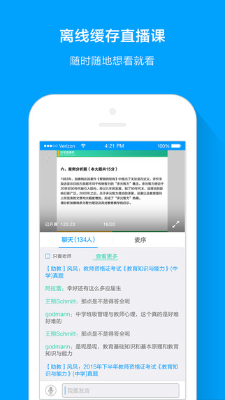 粉笔教师 v1.1.2 iPhone版图5
