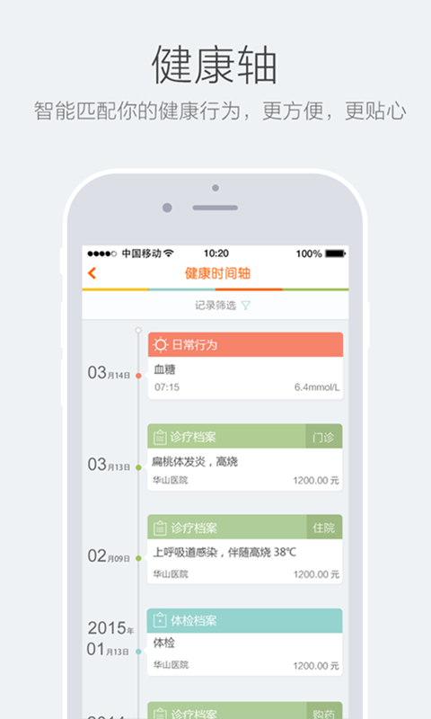 随身病历下载 v1.4.0 安卓版图5