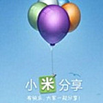 小米分享
