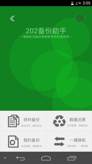 202云备份下载 v02.00.04.01 安卓版图1