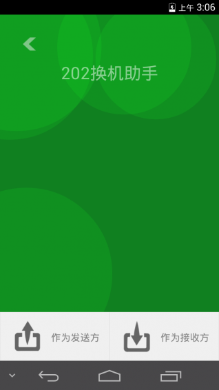 202云备份下载 v02.00.04.01 安卓版图3