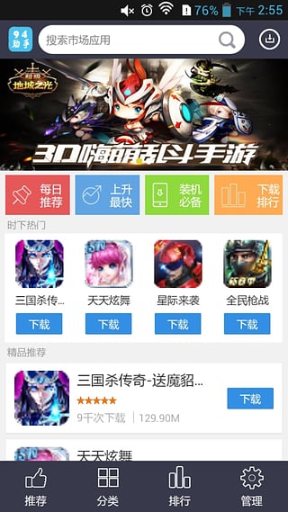 94助手下载 v3.0.1 安卓版图2