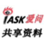 爱问共享资料