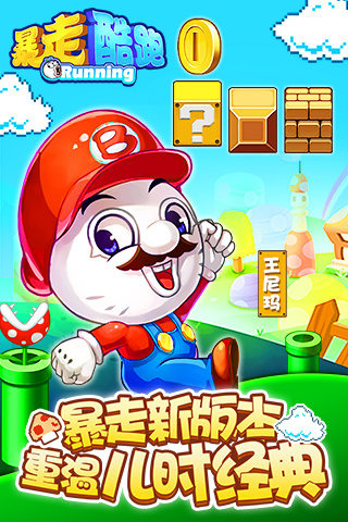 天天暴走破解版下载 v1.3.0.5 安卓版图2