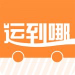 运到哪app