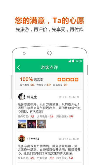 旅游顾问app v2.4.1 安卓版图1
