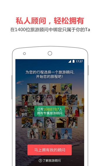 旅游顾问app v2.4.1 安卓版图2