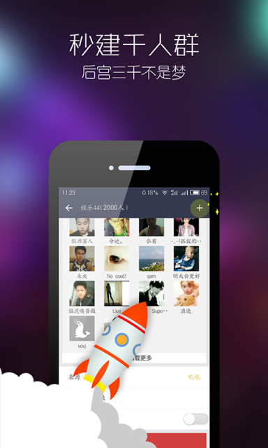 吼吼同城 v1.8.1 安卓版图4