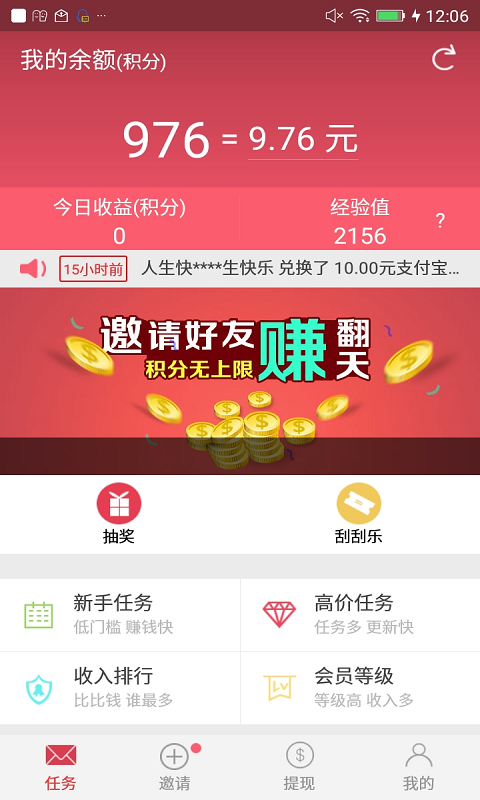 人人赚下载 v1.2.1 安卓版图1