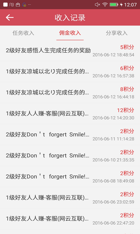 人人赚下载 v1.2.1 安卓版图3