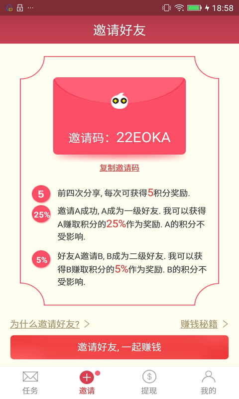 人人赚下载 v1.2.1 安卓版图5